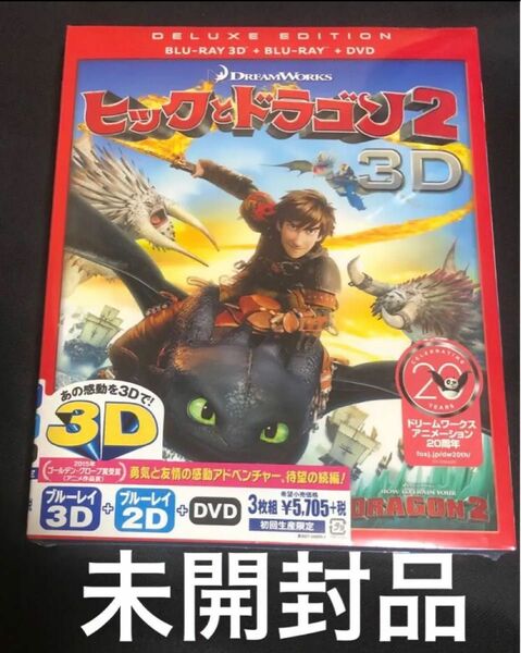 ヒックとドラゴン2 3枚組3D・2Dブルーレイ&DVD(初回生産限定)(紙製のスリーブケース付) [Blu-ray]3D