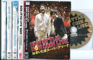 ●A2354 R中古DVD「ノンスタイル ライブツアー等」5巻セット【全巻セットではございません/一部ヒビ有】ケース無 レンタル落ち