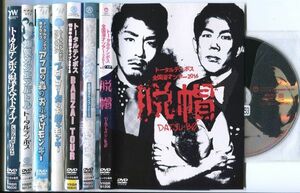 ●A2353 R中古DVD「トータルテンボス 漫才・コント・いたずらDVD」7巻セット【全巻セットではございません】ケース無 　レンタル落ち