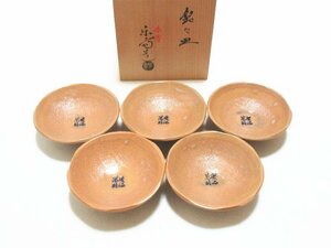 XU353◇奈良 赤膚焼 赤膚山 尾西楽斉(造) 銘々皿 慶溢萬齢 直径13cm 共箱 // 計5点 // 平皿 プレート 茶道具 陶器 骨董品 / 未使用