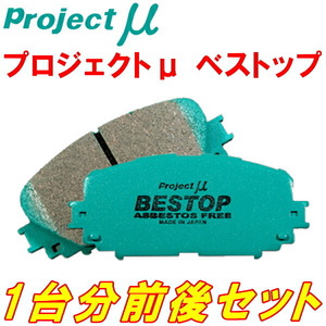 プロジェクトミューμ BESTOPブレーキパッド前後セット XM180/XM181 OPEL ZAFIRA CDX リアBOSCH製キャリパー装着車用 00/3～02/7