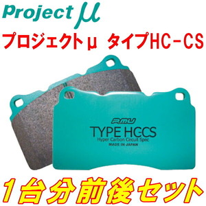 プロジェクトミューμ HC-CSブレーキパッド前後セット GF44 BMW E38(7シリーズ) 740i フロント4POT(純正品番34 11 1 162 210)用 96/7～