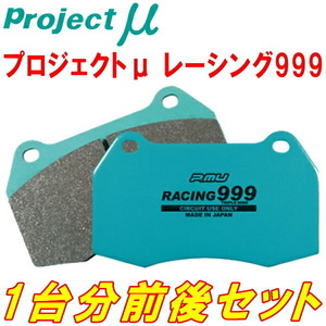 プロジェクトミューμ RACING999ブレーキパッド前後セット T1S16/T1S16L4 PEUGEOT 206 S16/GT FAB No.～9078用 99/7～