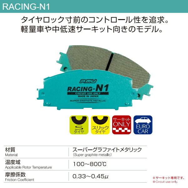 プロジェクトミューμ RACING-N1ブレーキパッド前後セット MASERATI GHIBLI(II) 2.0/2.8 フロント4POT/リア片押しキャリパー用 95~98 プロジェクトミューμ RACING-N1ブレーキパッド前後セット MASERATI GHIBLI(II) 2.0/2.8 フロント4POT/リア片押しキャリパー用 95~98
