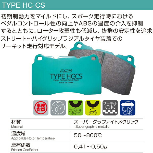 プロジェクトミューμ HC-CSブレーキパッド前後セット RS20 MINI R61(PACEMAN) COOPER-D PACEMAN 14/9~ プロジェクトミューμ HC-CSブレーキパッド前後セット RS20 MINI R61(PACEMAN) COOPER-D PACEMAN 14/9~