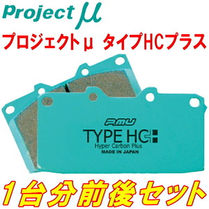 プロジェクトミューμ HC+ブレーキパッド前後セット 6EAVY VOLKSWAGEN LUPO GTI 03/5～06/4