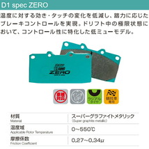 プロジェクトミューμ D1 spec ZEROブレーキパッド前後セット RF3/RF4/RF5/RF6R/F7/RF8ステップワゴン 01/4～05/5_画像2