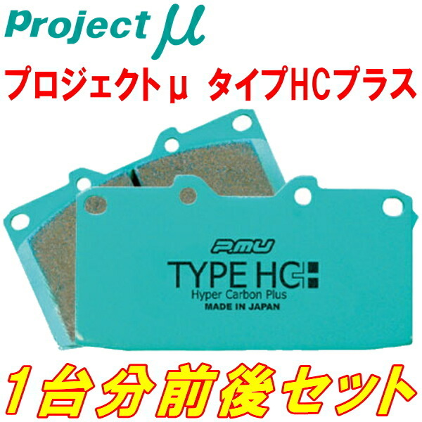 プロジェクトミューμ HC+ブレーキパッド前後セット D53Aエクリプススパイダー 04/10~