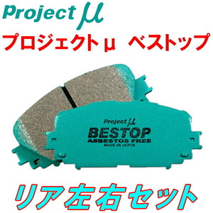 プロジェクトミューμ BESTOPブレーキパッドR用 HR33スカイラインGTS 93/8～98/5