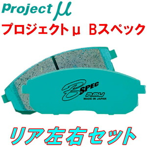 プロジェクトミューμ B-SPECブレーキパッドR用 USF40レクサスLS460 Ver.SZ/Fスポーツ 06/9～17/10