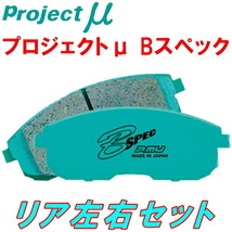 プロジェクトミューμ B-SPECブレーキパッドR用 USF40レクサスLS460 Ver.SZ/Fスポーツ 06/9～17/10_画像1