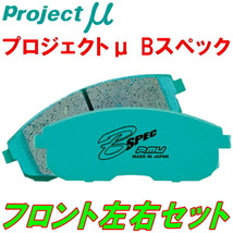 プロジェクトミューμ B-SPECブレーキパッドF用 GRFインプレッサWRX STI A-Line 4POT Bremboキャリパー用 09/2～14/8_画像1