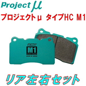 プロジェクトミューμ HC M1ブレーキパッドR用 ECR33スカイラインGTS25t type-M ターボ 93/8～98/5