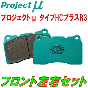 プロジェクトミューμ HC+ R3ブレーキパッドF用 DE5FSデミオSPORT 純正16inchホイール用 07/7～14/8