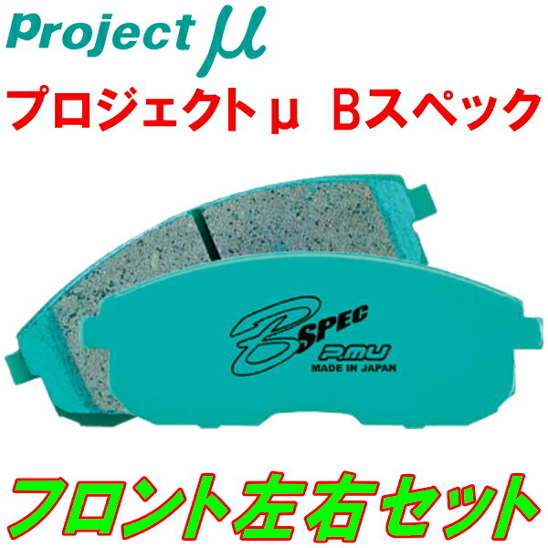 プロジェクトミューμ B-SPECブレーキパッドF用 SR50Gライトエースノア 7/8人乗り用 98/12~