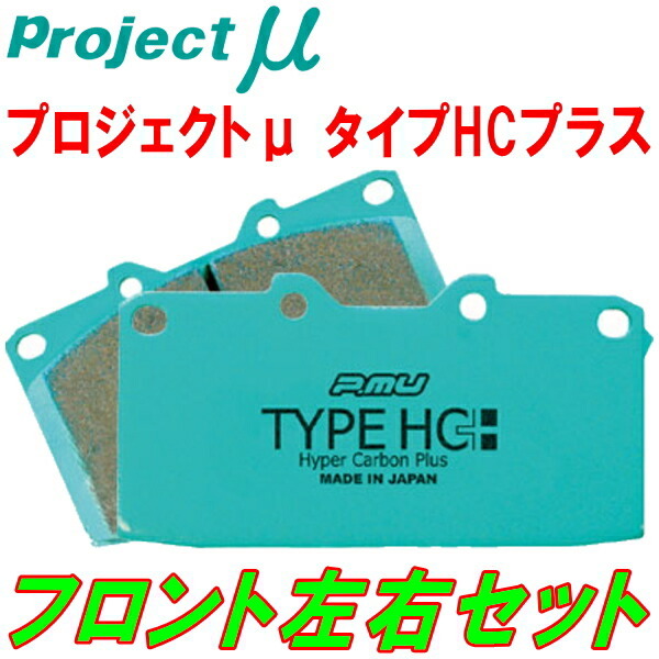 プロジェクトミューμ HC+ブレーキパッドF用 MB3ドマーニ ABSなし用 97/1~