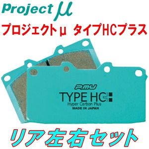 プロジェクトミューμ HC+ブレーキパッドR用 MERCEDES BENZ W201(190シリーズ) 190E 2.5-16v Evo 90～93
