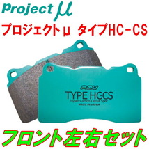 プロジェクトミューμ HC-CSブレーキパッドF用 E50 BMW E31(8シリーズ) 850i 90/4～93/8_画像1
