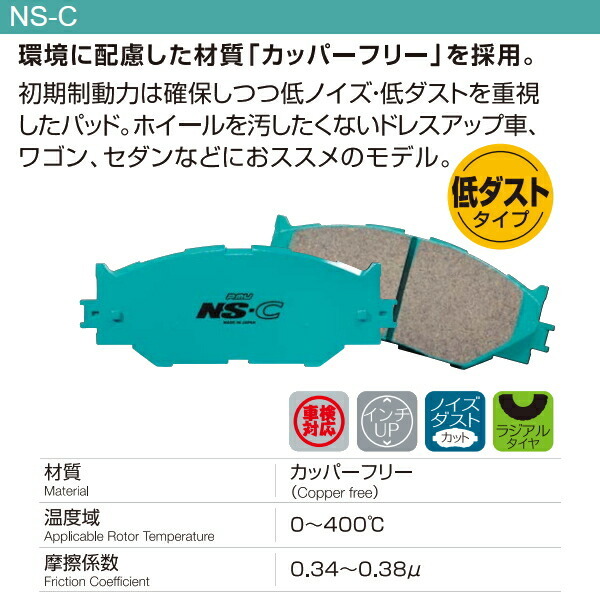 プロジェクトミューμ NS-CブレーキパッドF用 GF8PFテルスター テルスターII 97/6~ プロジェクトミューμ NS-CブレーキパッドF用 GF8PFテルスター テルスターII 97/6~