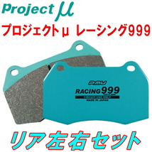 プロジェクトミューμ RACING999ブレーキパッドR用 AB6304T VOLVO S80(AB) T6 TE AWD 09/7～16/8_画像1