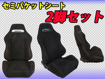 2脚セット 新品 レカロ SR-3 タイプ (黒) セミバケ SR3_画像1