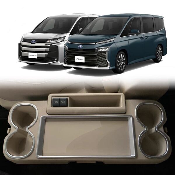 VOXY ヴォクシー90系 ノア90系 カップホルダーガーニッシュ【C655a】