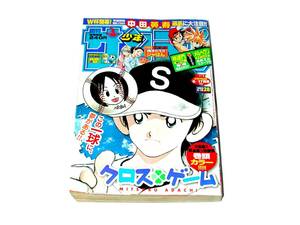 週刊少年サンデー2006年6月28日 28号 クロスゲーム 妖逆門 メルヘヴンWピンナップ 焼きたてジャぱん 金色のガッシュ メジャーなど 送料無料