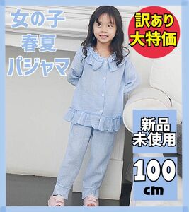 【訳あり大特価】女の子 春夏 パジャマ 冷房対策 100cm ダブルガーゼ 上下セット ルームウェア 部屋着 ダブルガーゼ