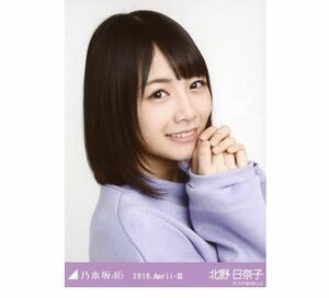 465》乃木坂46 生写真 1枚　公式グッズ　北野日奈子　ヨリ　パープル　2016.April-III