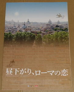 『昼下がり、ローマの恋』プレスシート・B５/ロバート・デ・ニーロ、モニカ・ベルッチ