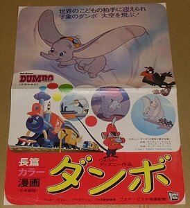 [ Dumbo ] Press seat ( two . breaking )*A4/ Disney 