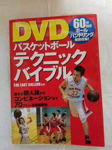 [DVD attaching basketball technique ba Eve ru]