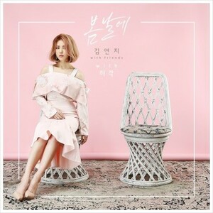 ◆キムヨンジ＆ ホ・ガク　digital single 『春の日に』 直筆サイン非売CD◆韓国