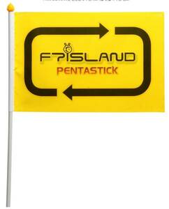 ★FT ISLAND 公式 グッズ ペンタスティック 旗★即決★新品ンギ