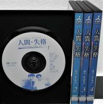 DVD 人間・失格-たとえばぼくが死んだら 全4巻セット(堂本剛,堂本光一,黒田勇樹,赤井英和,桜井幸子)レンタル落ち_画像3