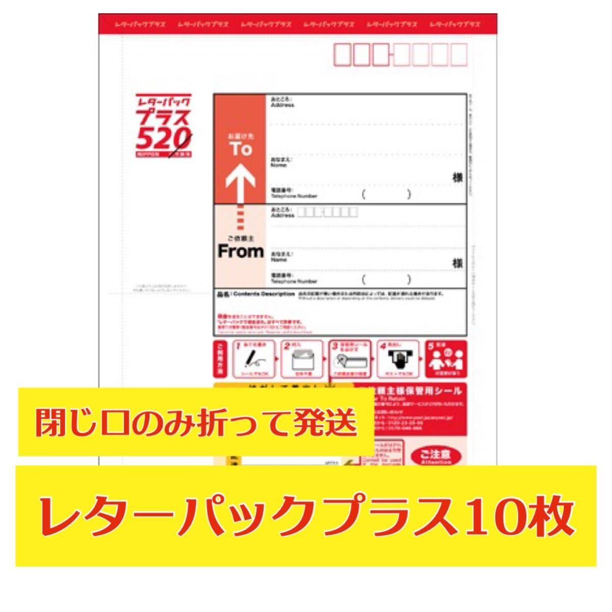 純正売り - 日本郵便レターパックプラス未使用品40枚 - シップス:10830