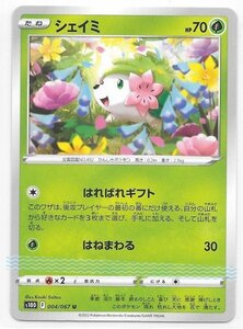 ★ ポケカ s10D 004/067 U 【 シェイミ 】 / ポケモンカード Pokemon ソード シールド 草