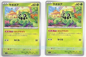 ★ ポケカ SV1S 001/078 C 【 サボネア 】 [ 2枚 ] / ポケモンカード Pokemon スカーレット バイオレット 草