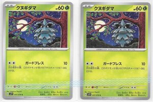 ★ ポケカ SV1V 001/078 C 【 クヌギダマ 】 [ 2枚 ] / ポケモンカード Pokemon スカーレット バイオレット 草