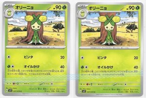 ★ ポケカ SV1S 007/078 C 【 オリーニョ 】 [ 2枚 ] / ポケモンカード Pokemon スカーレット バイオレット 草