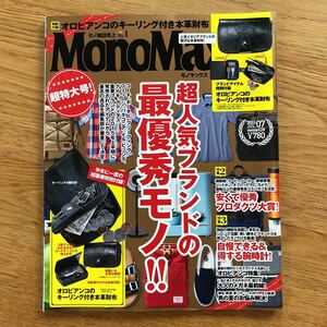 MonoMax(モノマックス) 2015年7月号