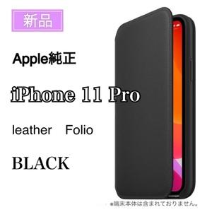 Новый Apple подлинный продукт iPhone 11pro Leatherfolio Apple подлинный продукт iPhone 11 Простой стильный черный тип ноутбуков