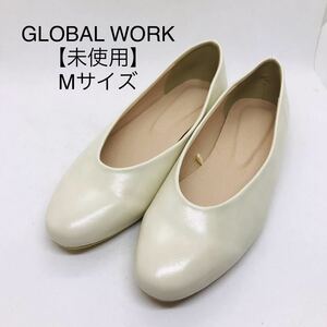 【未使用】GLOBAL WORK グローバルワーク クリームベージュ Mサイズ