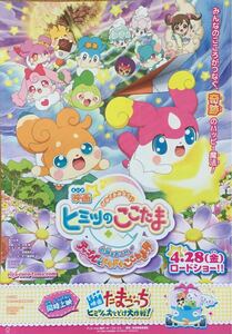 新品 アニメ映画「かみさまみならい ヒミツのここたま」チラシ 5枚 & シール 非売品 2種6枚組