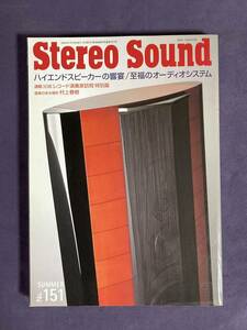 ★Stereo Sound★　季刊ステレオサウンドNO.151　2004年SUMMER　古雑誌