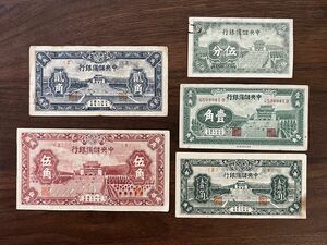 中国聯合準備銀行 中華民国27年 中国 紙幣 古札 古紙幣 旧紙幣 3