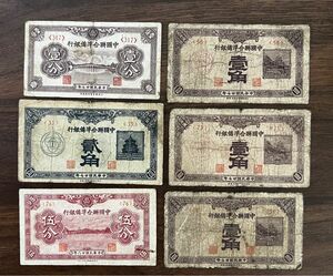 中国聯合準備銀行 中華民国27年 中国 紙幣 古札 古紙幣 旧紙幣 4