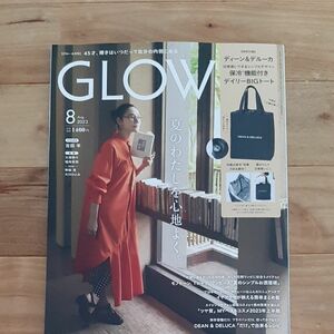 ＧＬＯＷ（グロー） ２０２３年８月号 （宝島社）付録なしです