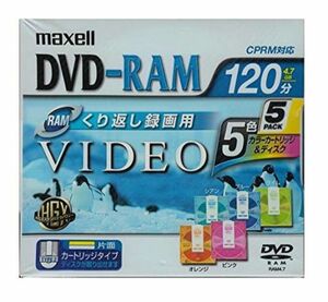 未開封 日立マクセルDVD-RAM録画用 120分 カラーカートリッジ入り 5枚パック