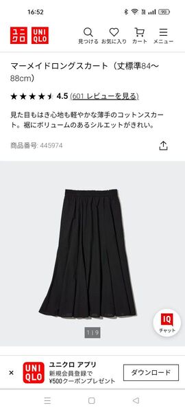ユニクロ ロングスカート マーメイド